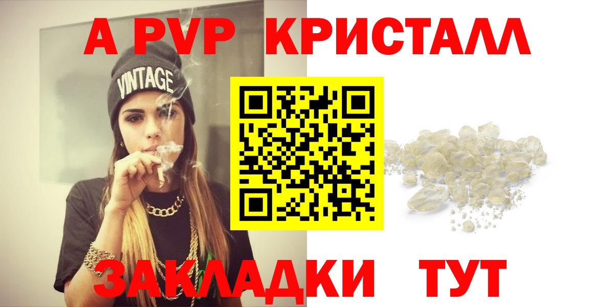 наркотики  A-PVP СК  Alpha PVP СК КРИС  Вход с VPN  Alpha-PVP крисы CK  Сафоново 