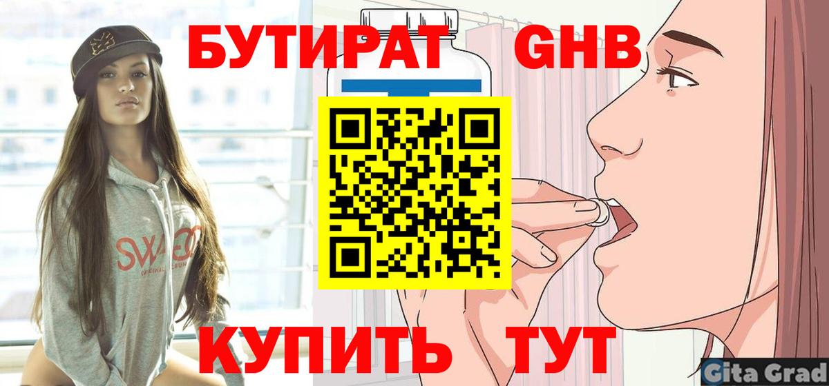 Бутират Butirat  Вход с VPN  Сафоново 