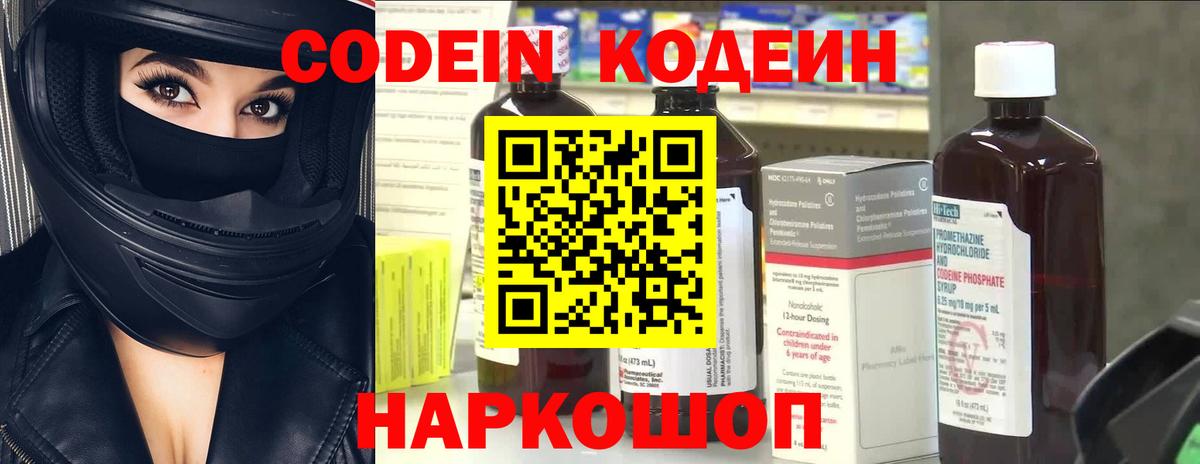 Codein напиток Lean (лин)  Кодеин Purple Drank  Сафоново  Вход с VPN 