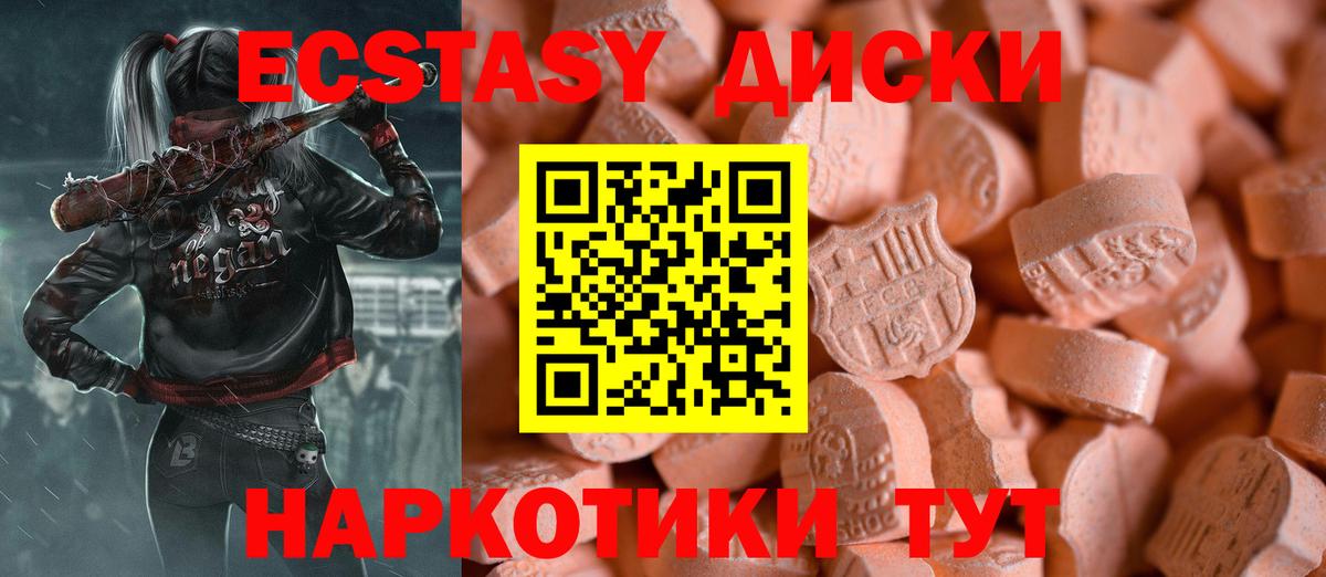 Сафоново  Ecstasy круглые  ЭКСТАЗИ диски  Вход с VPN 