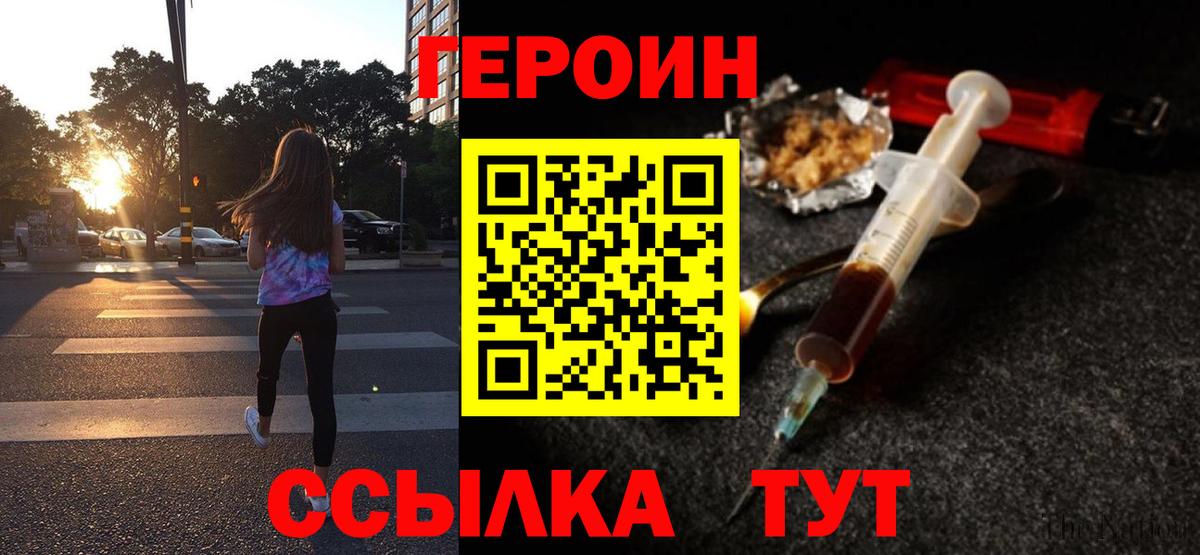 Героин Афган Сафоново