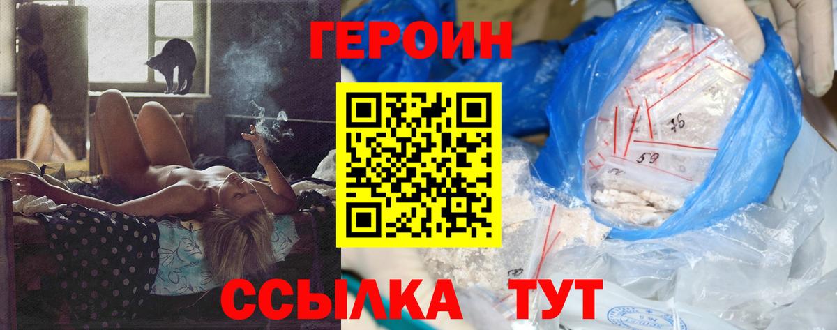 Героин афганец  Вход с VPN  ГЕРОИН  Сафоново 