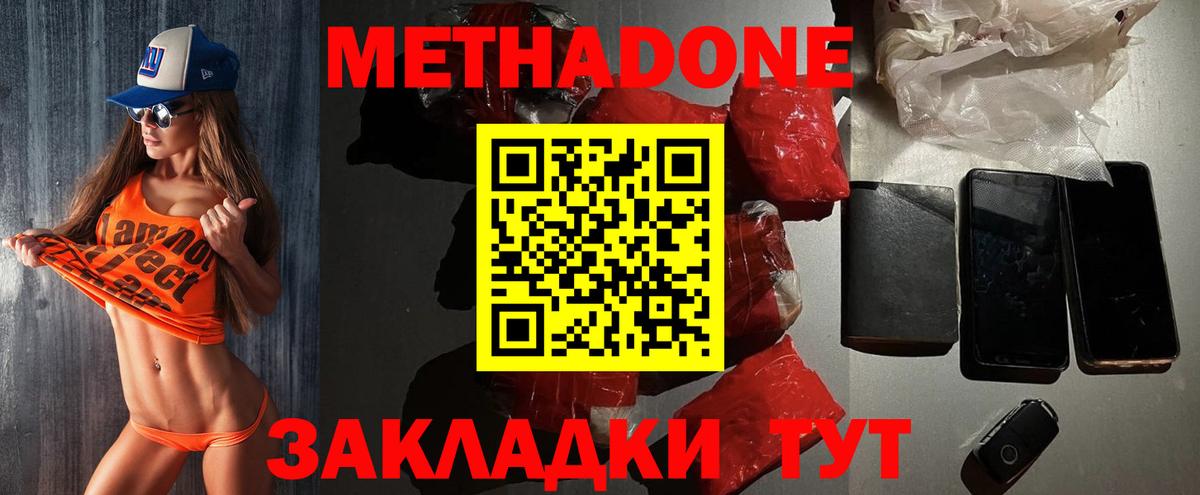 Метадон кристалл  МЕТАДОН кристалл  Сафоново  Вход с VPN 