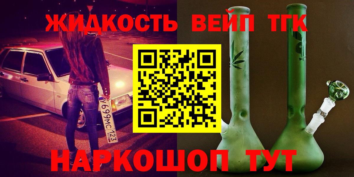 ТГК вейп Сафоново