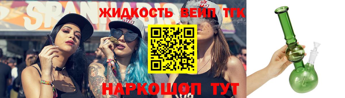 Сафоново  ТГК вейп с тгк  Вход с VPN  ТГК гашишное масло 